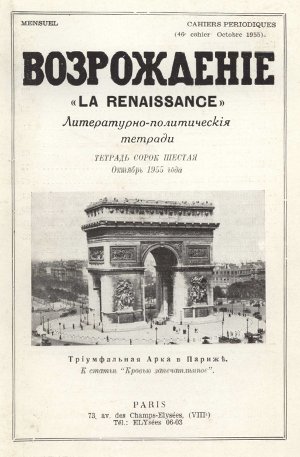 cover: Возрождение. № 46