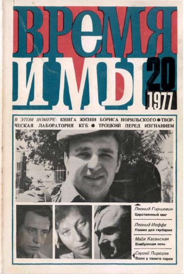 cover: Время и мы. № 20