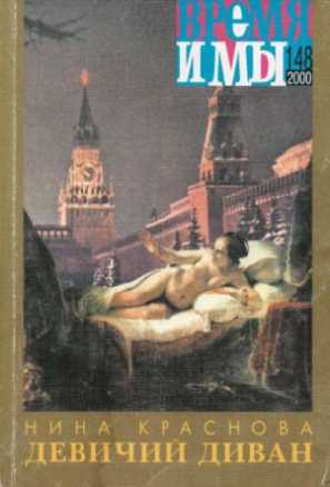 cover: , Время и мы. № 148, 2000