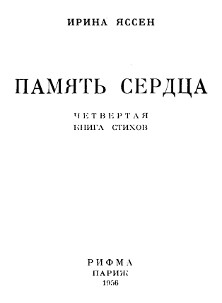 cover: Память сердца