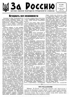 cover: За Россию. № 225