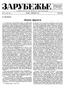 cover: Зарубежье. Общественно-политические тетради. № 46—47
