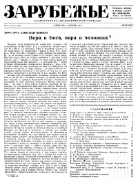 cover: Зарубежье. Общественно-политические тетради. № 53—54