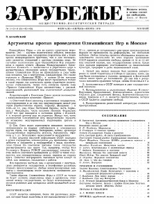 cover: Зарубежье. Общественно-политические тетради. № 61—63