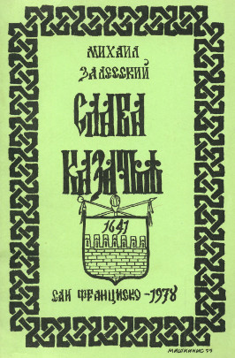 cover: Слава казачья. Стихи и проза