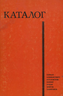 cover: Каталог