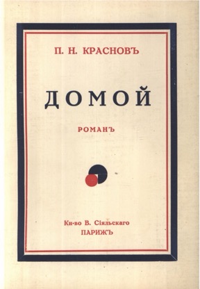 Домой