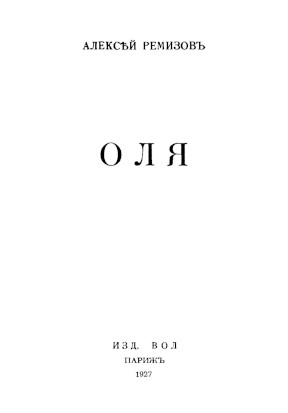Оля