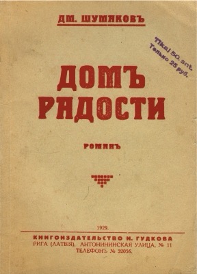 Дом радости