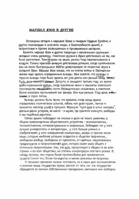 Маршал Язов и другие